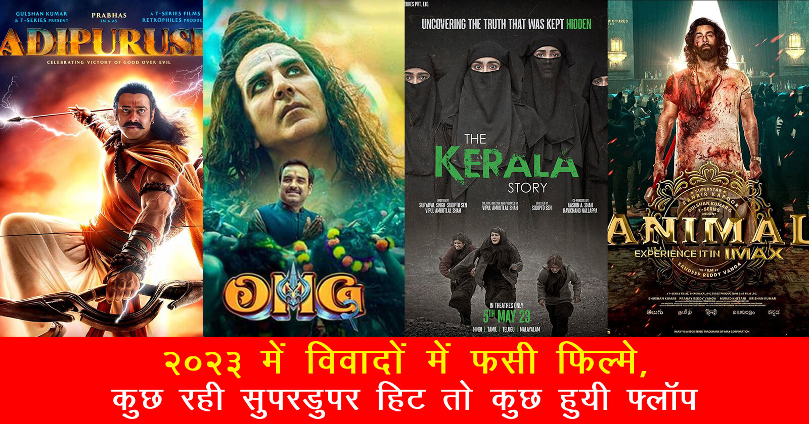 Film stuck in controversies in 2023