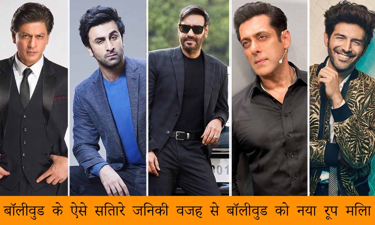 2023 में बॉलीवुड के कुछ ऐसे सितारे जिन्होंने अपनी एक्टिंग की वजह से बॉलीवुड को नया रूप दिया